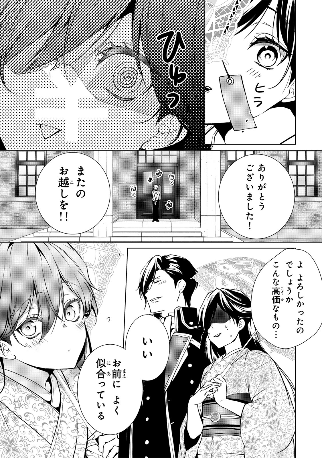 Kizumono no Hanayome - Chapter 6.1 - Page 15