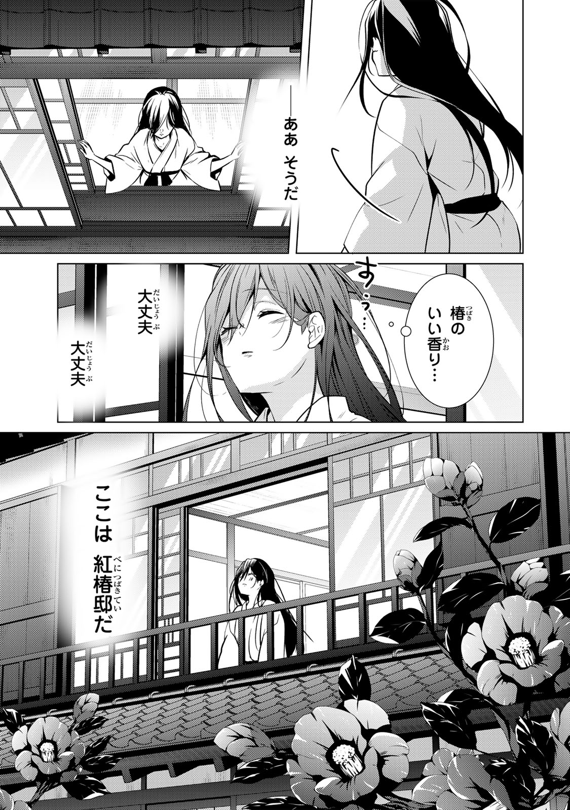 Kizumono no Hanayome - Chapter 6.1 - Page 3