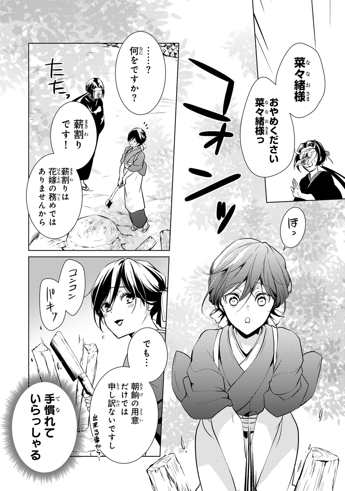 Kizumono no Hanayome - Chapter 6.1 - Page 4