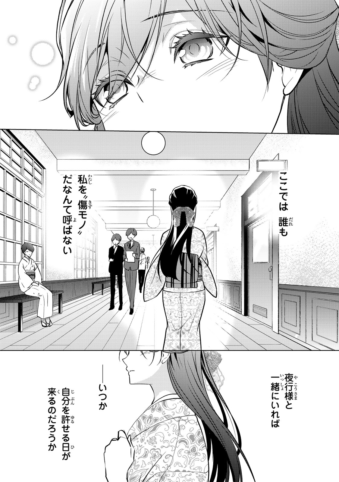 Kizumono no Hanayome - Chapter 6.2 - Page 11