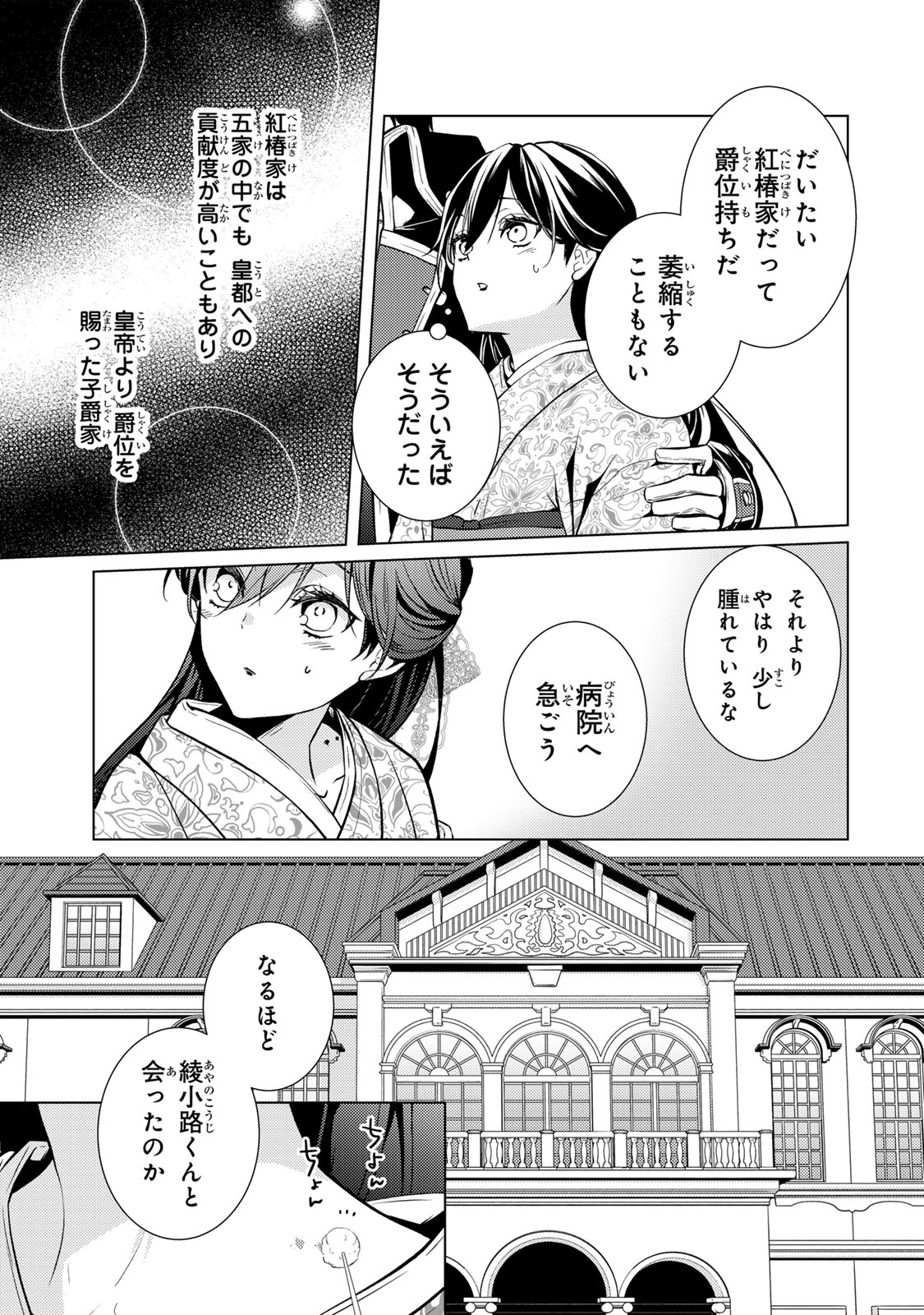 Kizumono no Hanayome - Chapter 6.2 - Page 6