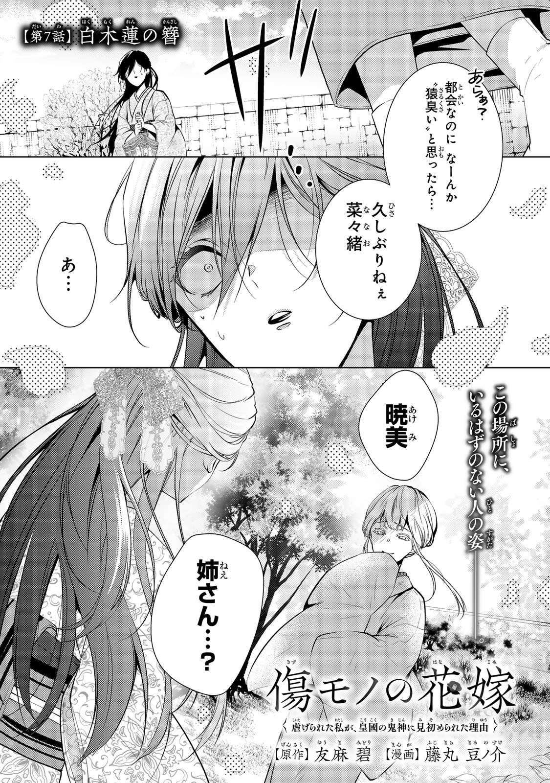 Kizumono no Hanayome - Chapter 7.1 - Page 1