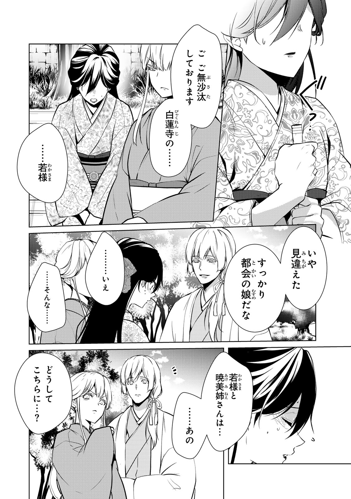 Kizumono no Hanayome - Chapter 7.1 - Page 10