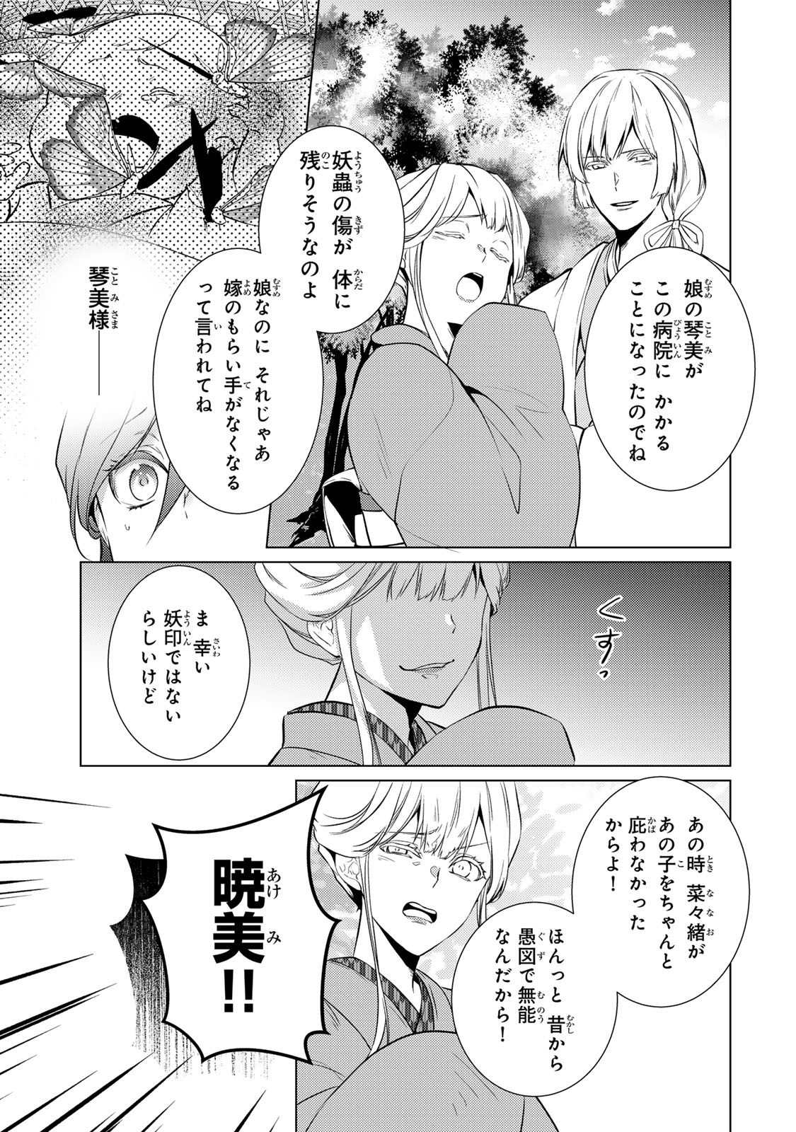 Kizumono no Hanayome - Chapter 7.1 - Page 11