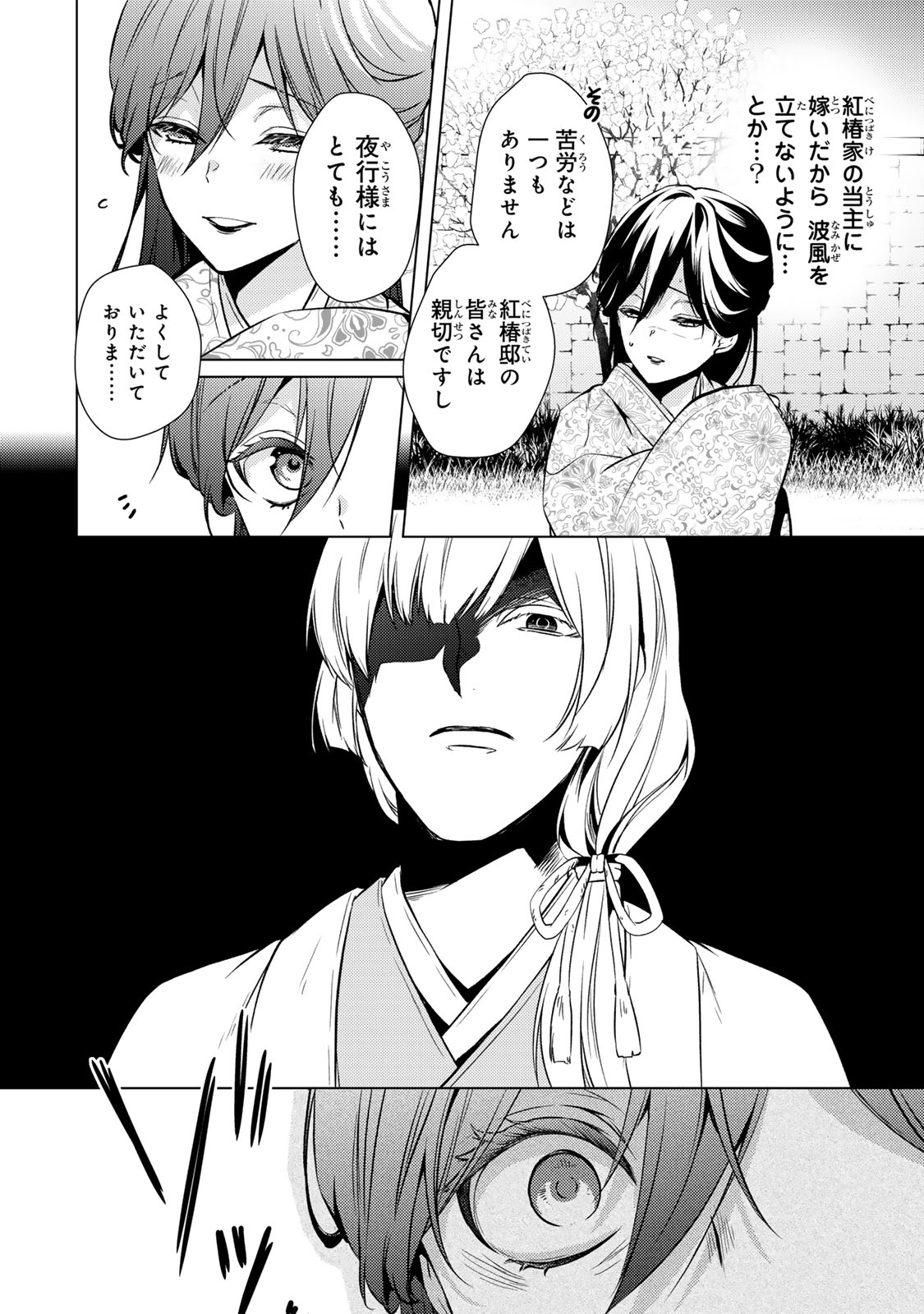 Kizumono no Hanayome - Chapter 7.1 - Page 14