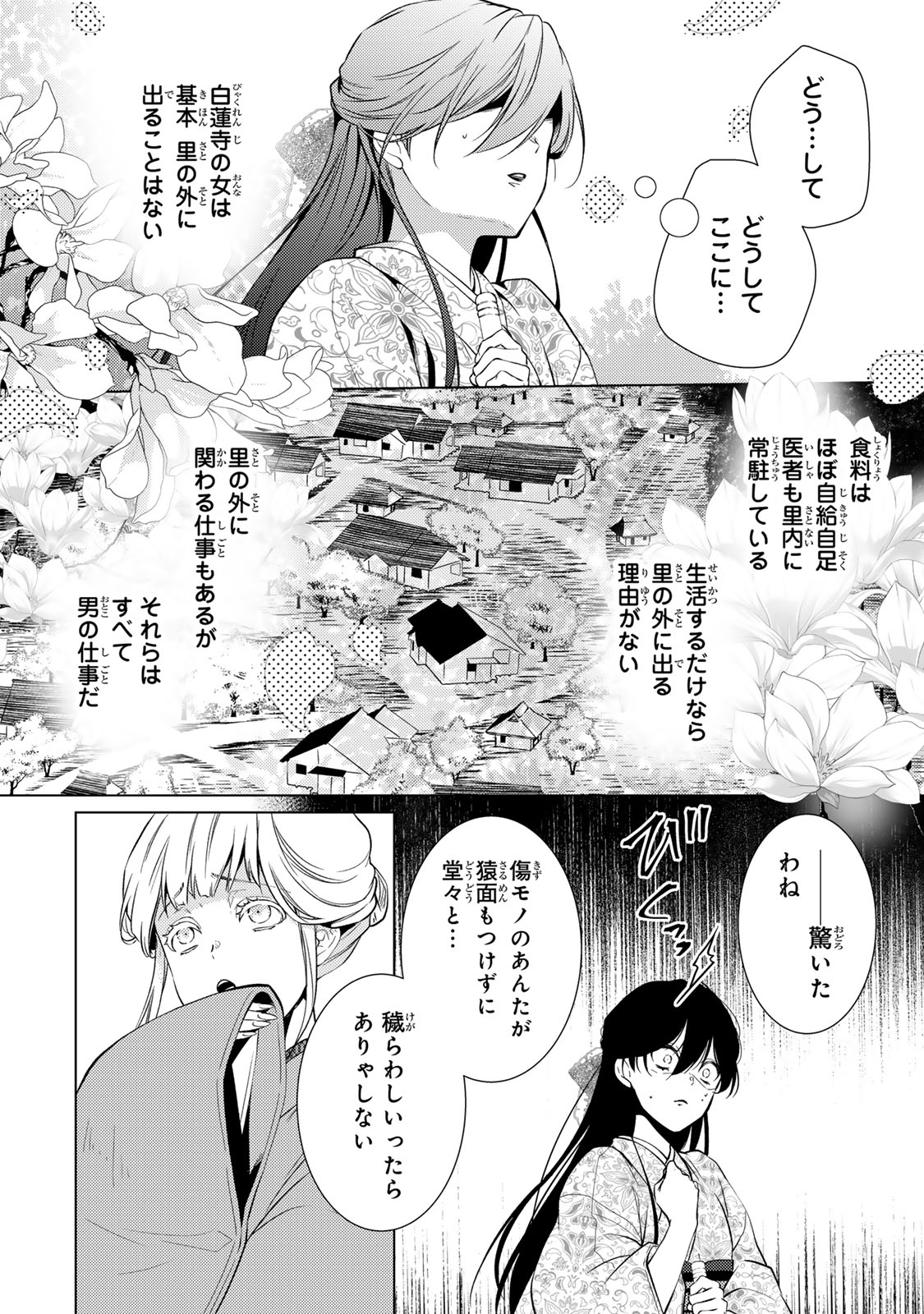 Kizumono no Hanayome - Chapter 7.1 - Page 2