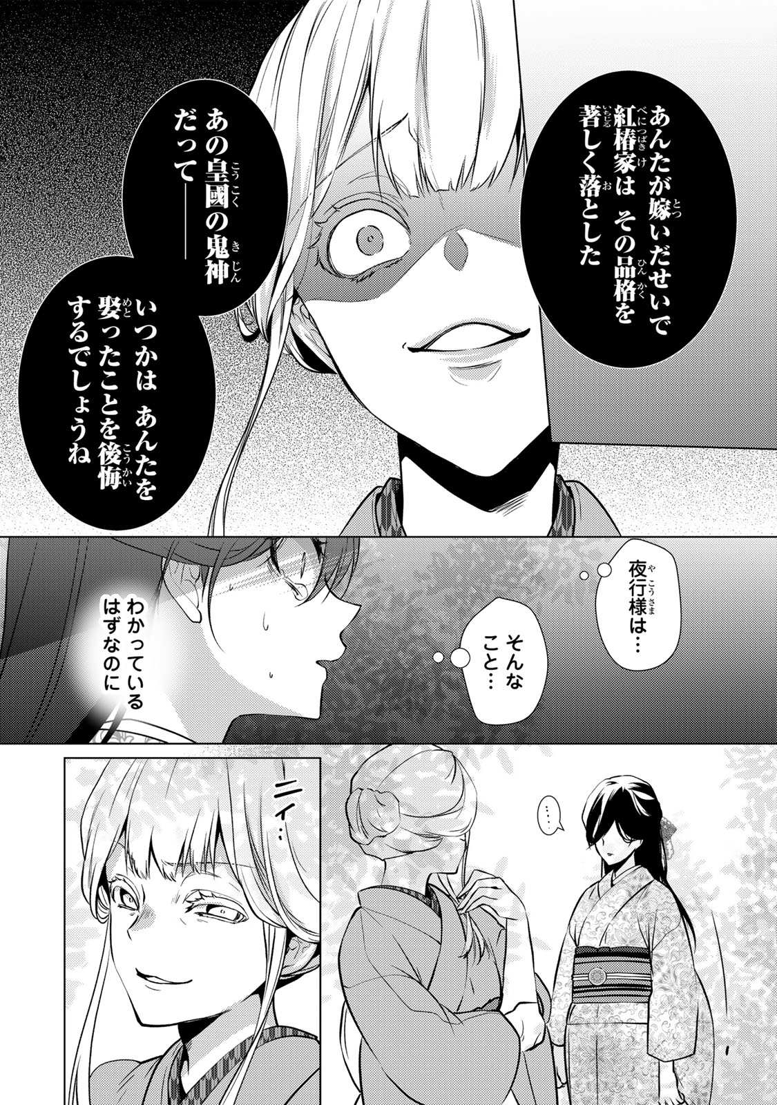 Kizumono no Hanayome - Chapter 7.1 - Page 8