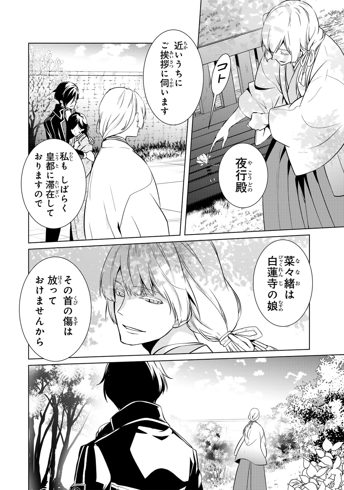 Kizumono no Hanayome - Chapter 7.2 - Page 10