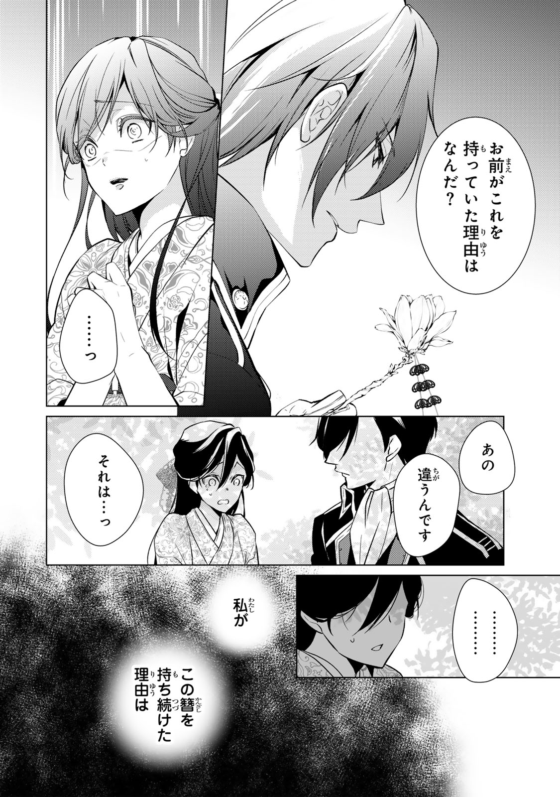 Kizumono no Hanayome - Chapter 7.2 - Page 12