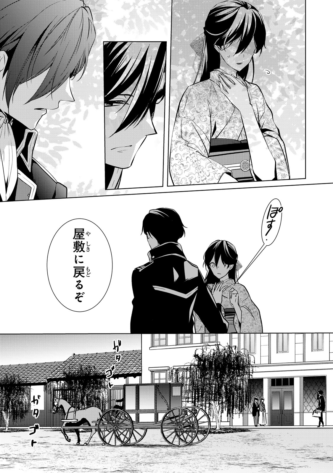 Kizumono no Hanayome - Chapter 7.2 - Page 13