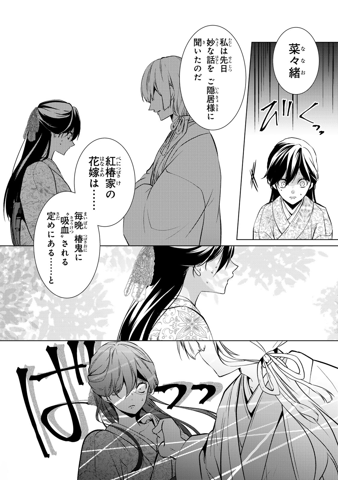 Kizumono no Hanayome - Chapter 7.2 - Page 2