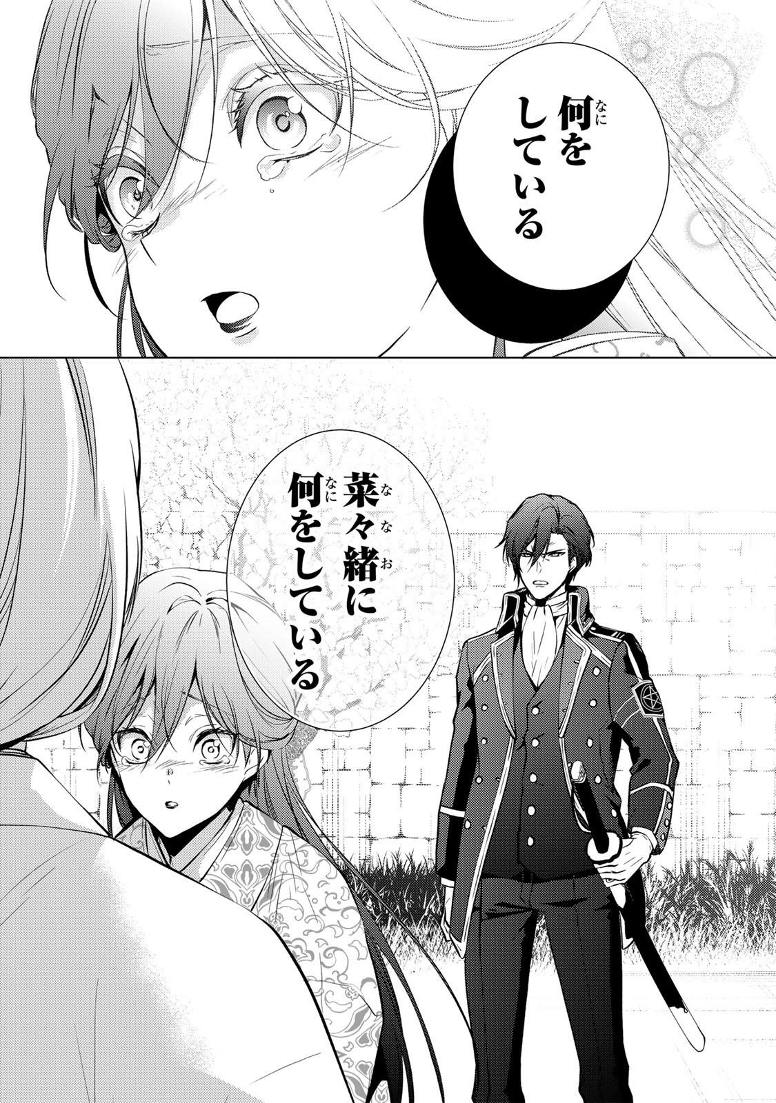 Kizumono no Hanayome - Chapter 7.2 - Page 5