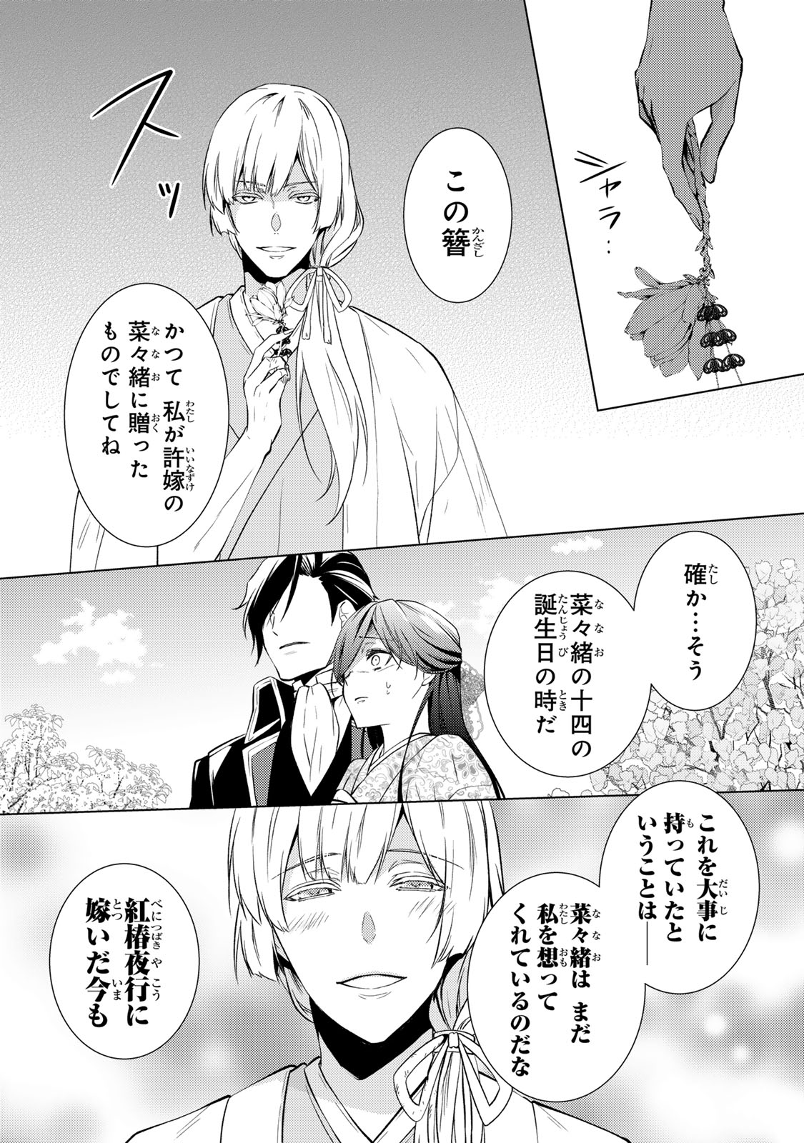 Kizumono no Hanayome - Chapter 7.2 - Page 8