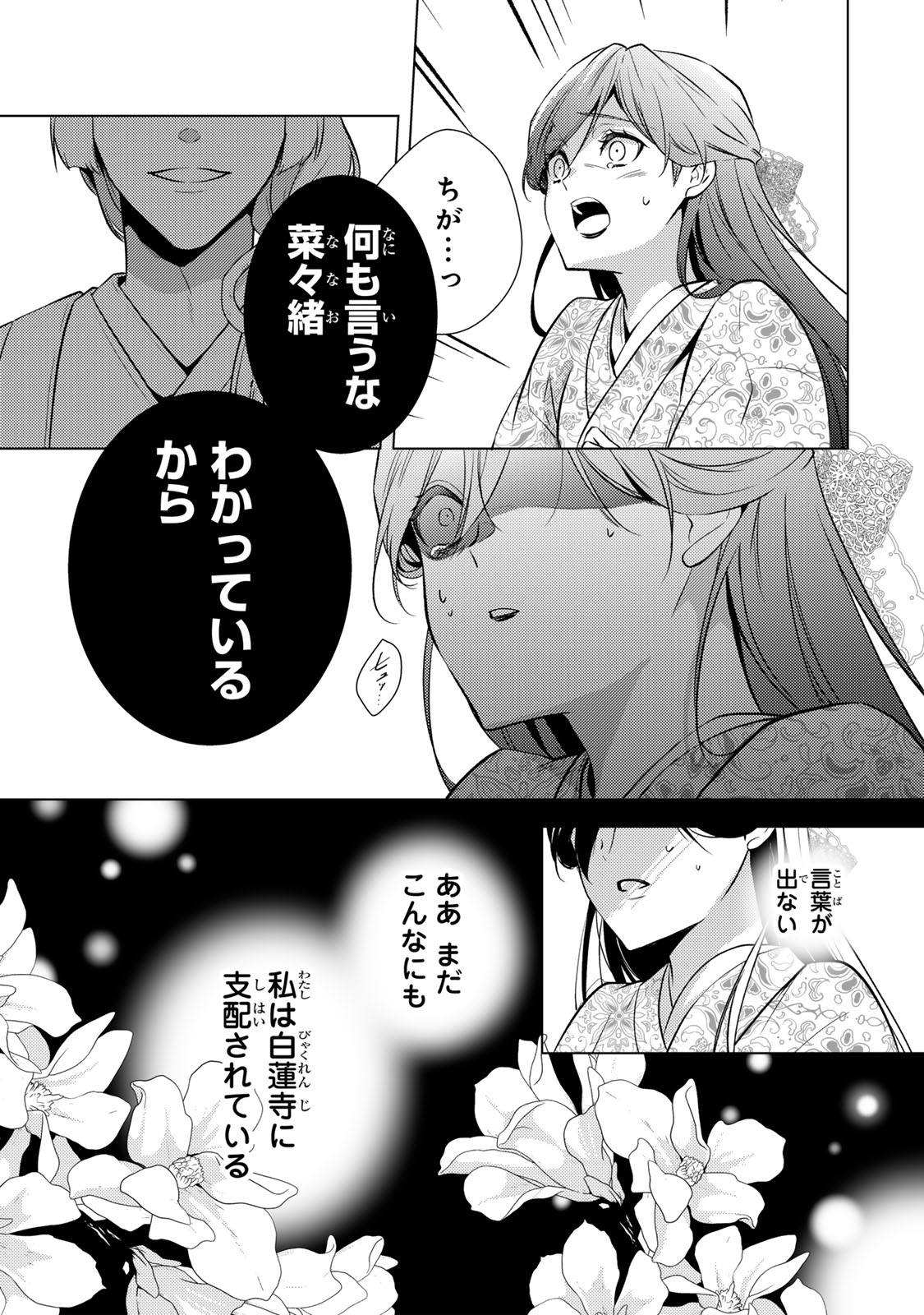 Kizumono no Hanayome - Chapter 7.2 - Page 9