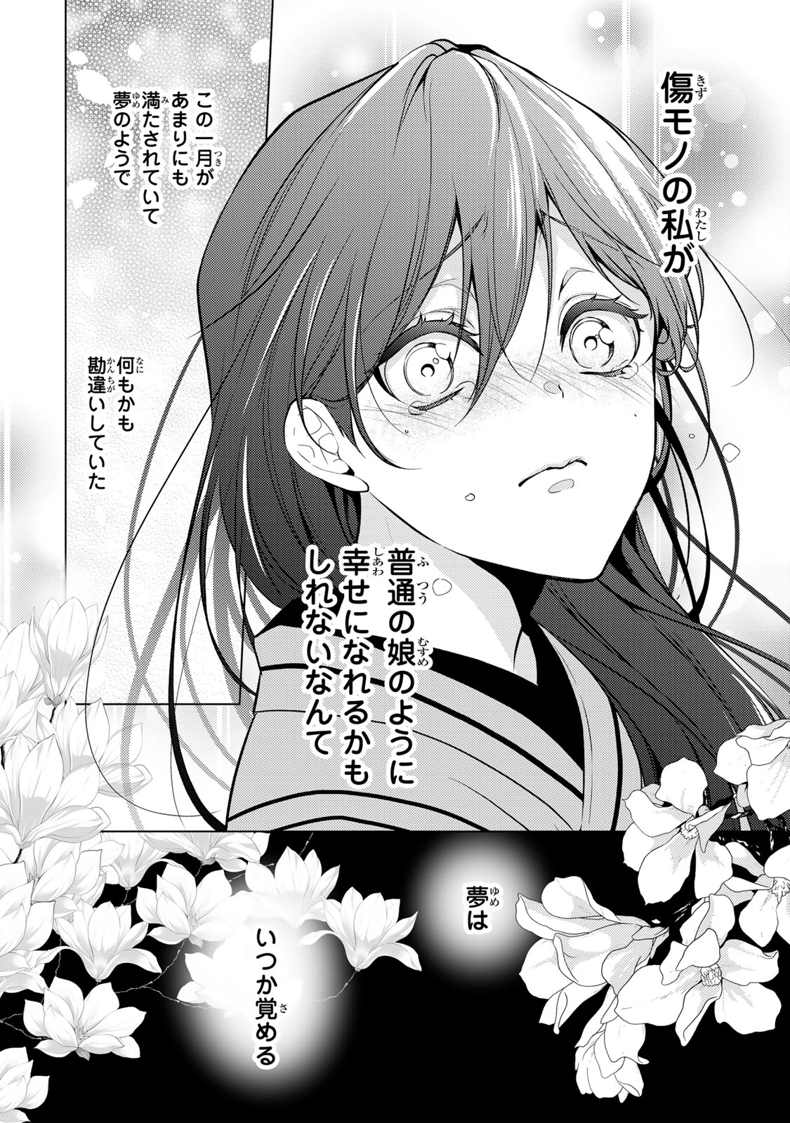 Kizumono no Hanayome - Chapter 8.1 - Page 10