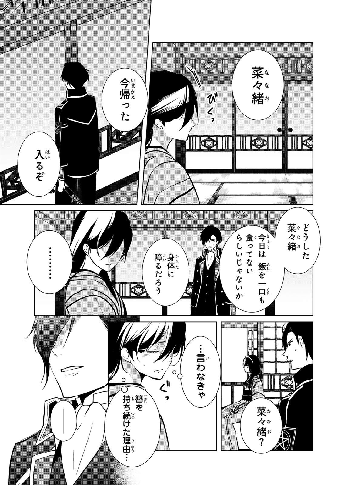 Kizumono no Hanayome - Chapter 8.1 - Page 11