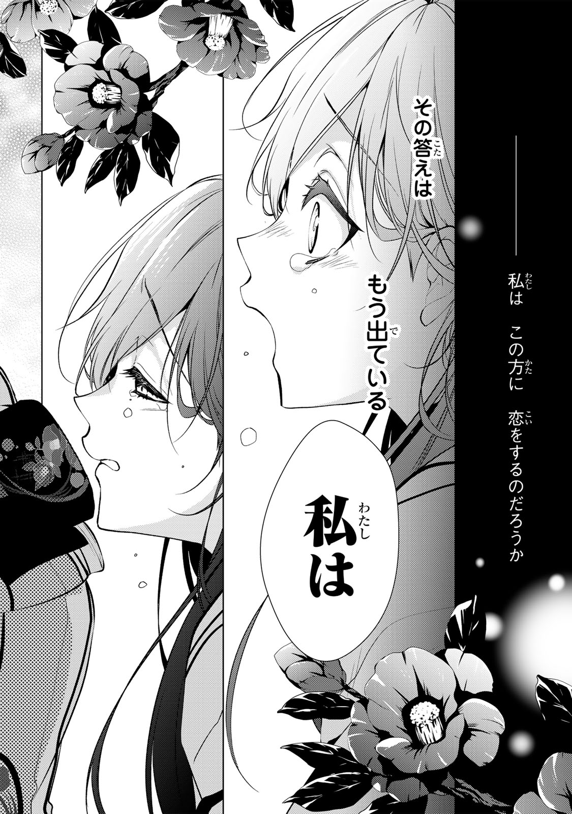 Kizumono no Hanayome - Chapter 8.1 - Page 16