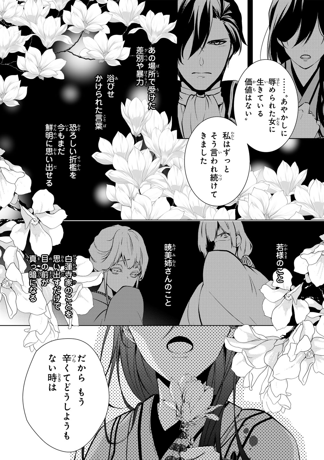 Kizumono no Hanayome - Chapter 8.1 - Page 18