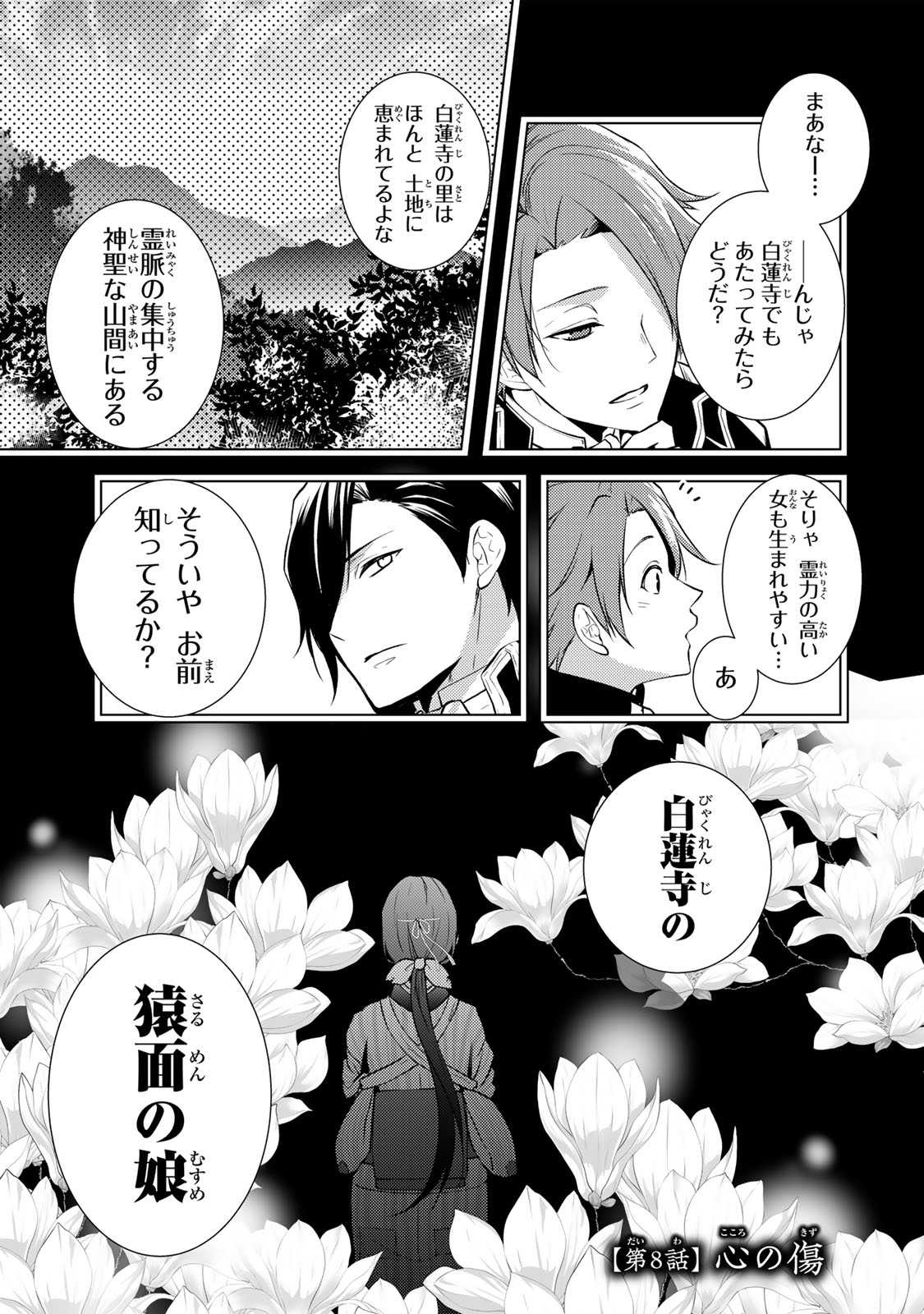 Kizumono no Hanayome - Chapter 8.1 - Page 3