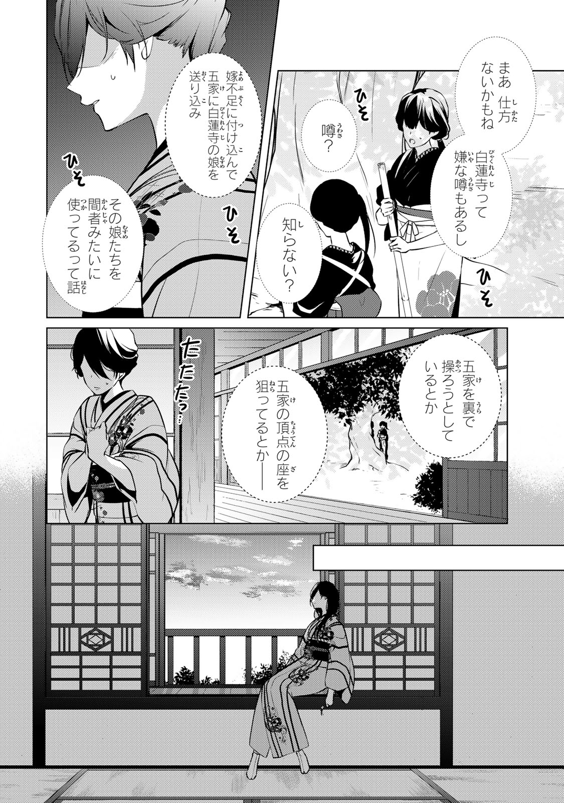 Kizumono no Hanayome - Chapter 8.1 - Page 8