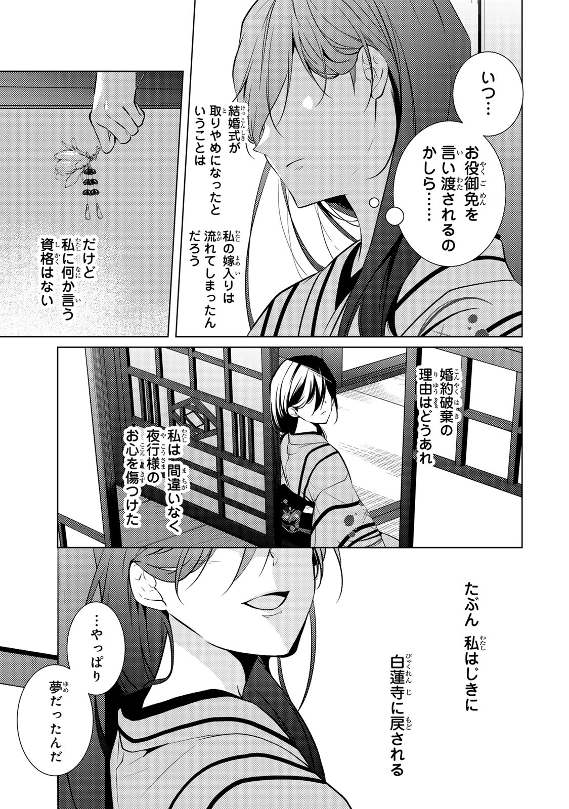 Kizumono no Hanayome - Chapter 8.1 - Page 9