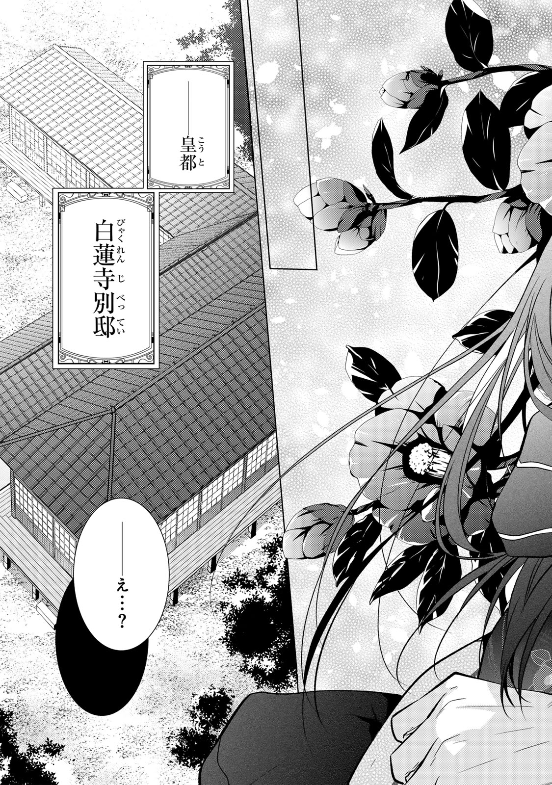 Kizumono no Hanayome - Chapter 8.2 - Page 20