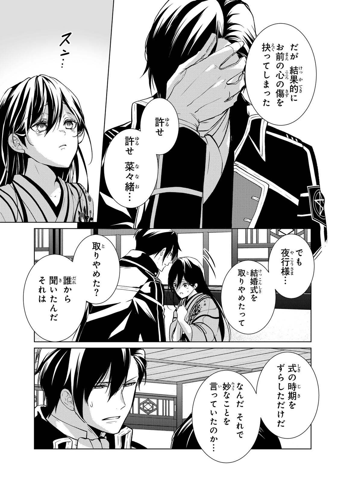 Kizumono no Hanayome - Chapter 8.2 - Page 4