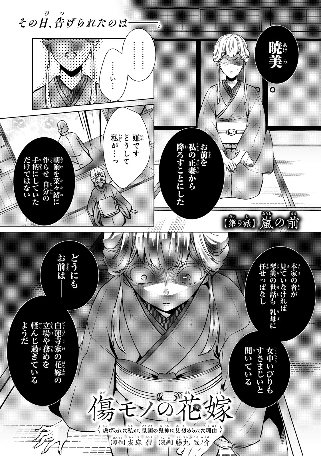 Kizumono no Hanayome - Chapter 9.1 - Page 1