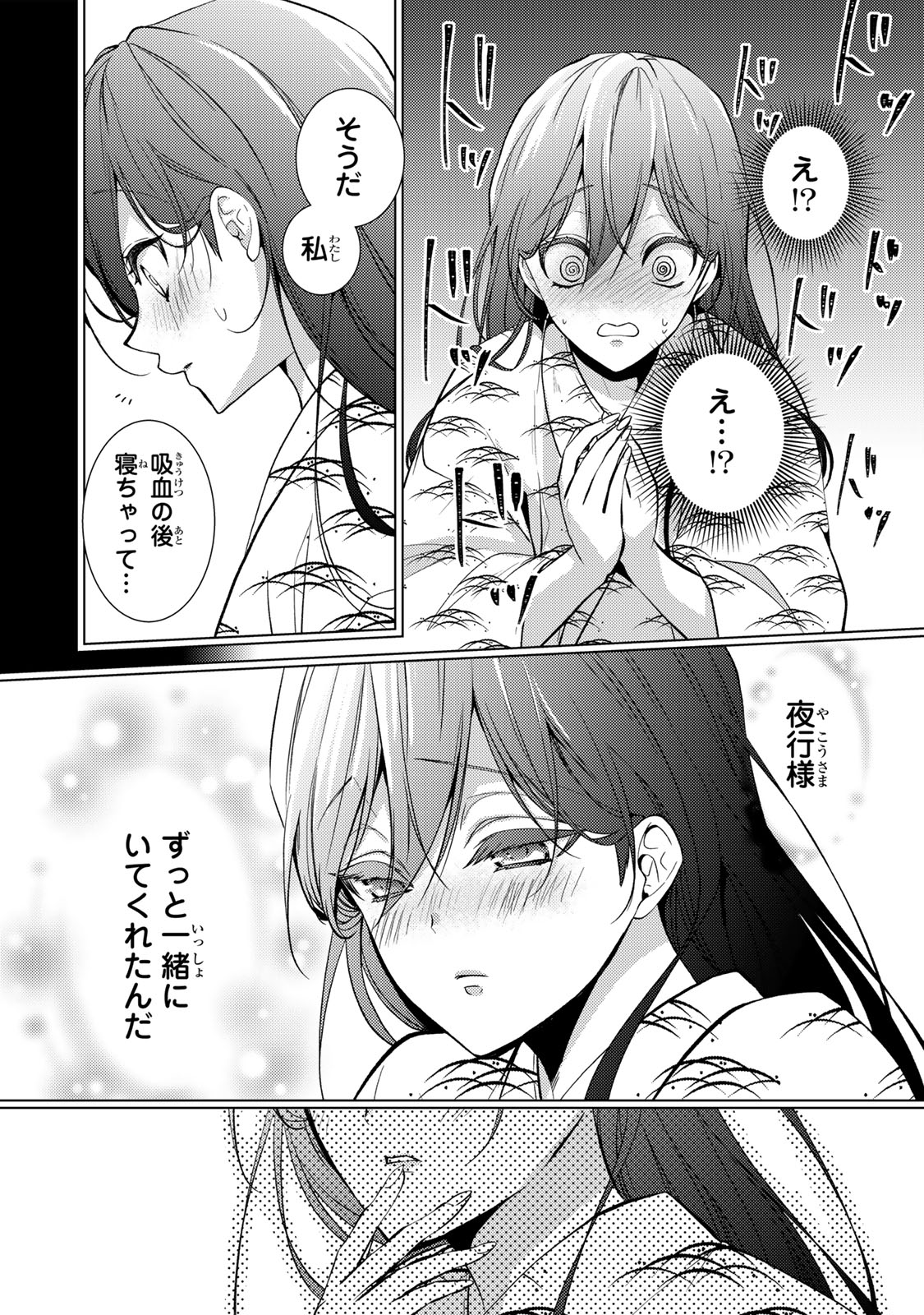 Kizumono no Hanayome - Chapter 9.1 - Page 16