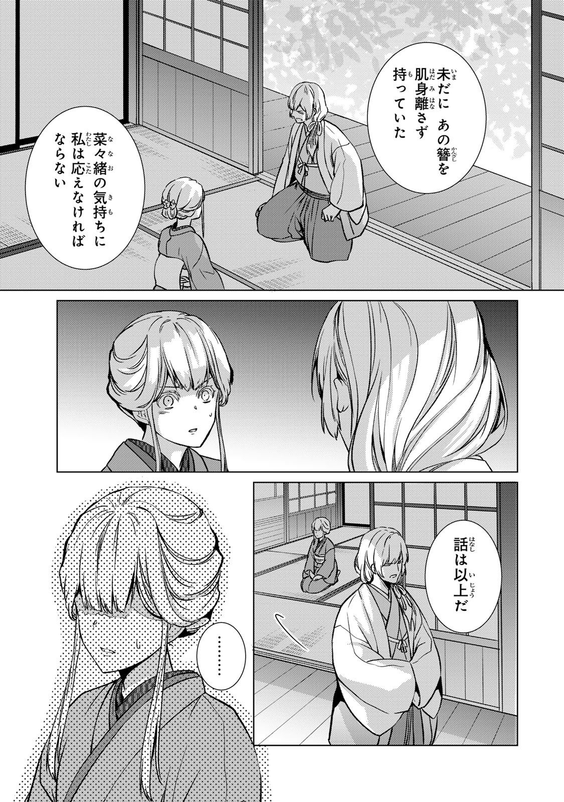 Kizumono no Hanayome - Chapter 9.1 - Page 7