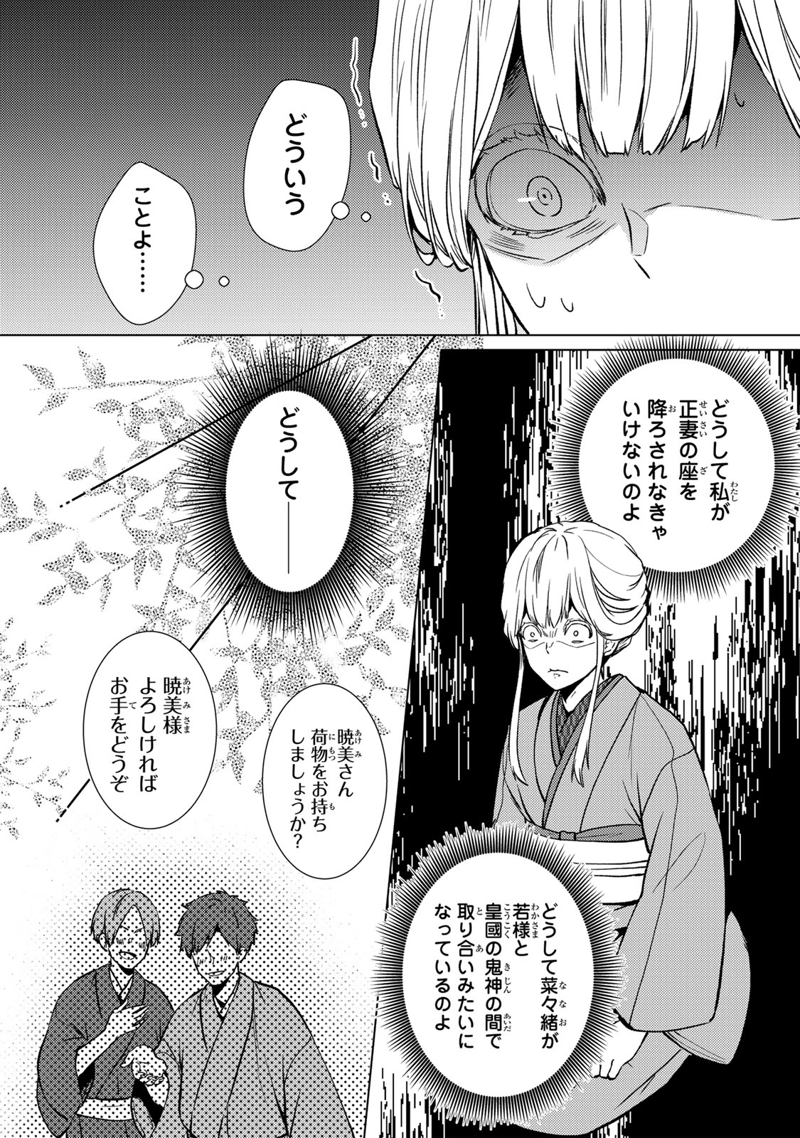 Kizumono no Hanayome - Chapter 9.1 - Page 8