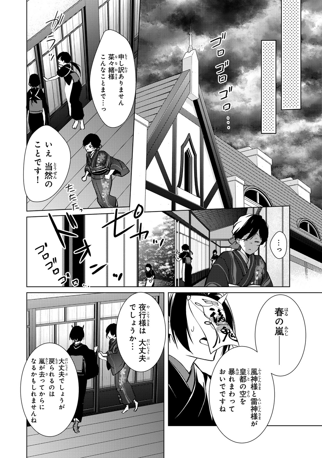 Kizumono no Hanayome - Chapter 9.2 - Page 12