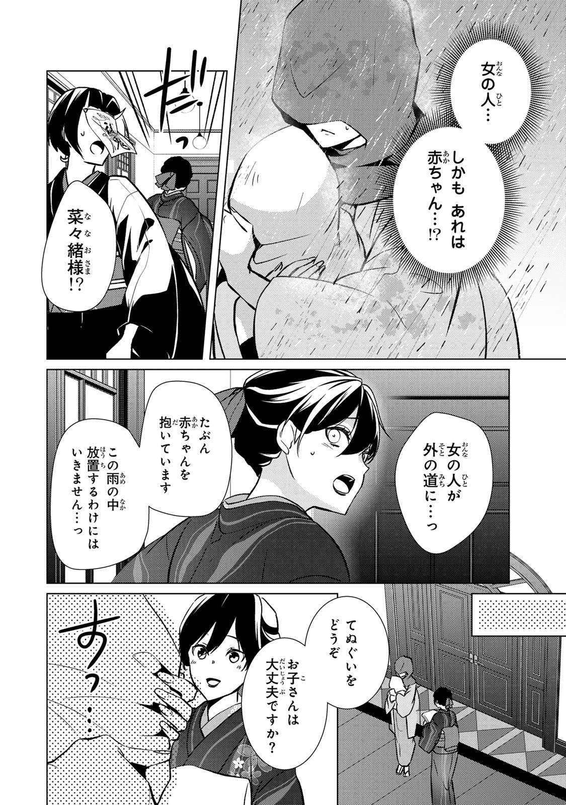 Kizumono no Hanayome - Chapter 9.2 - Page 14