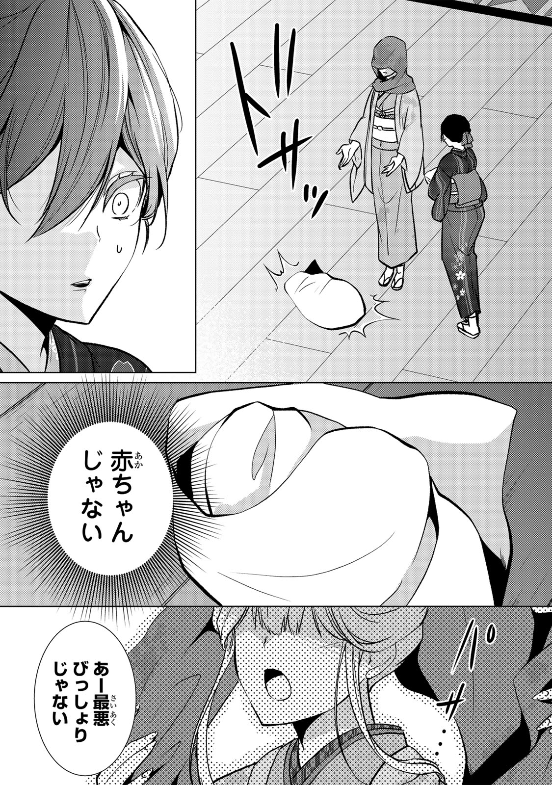 Kizumono no Hanayome - Chapter 9.2 - Page 15