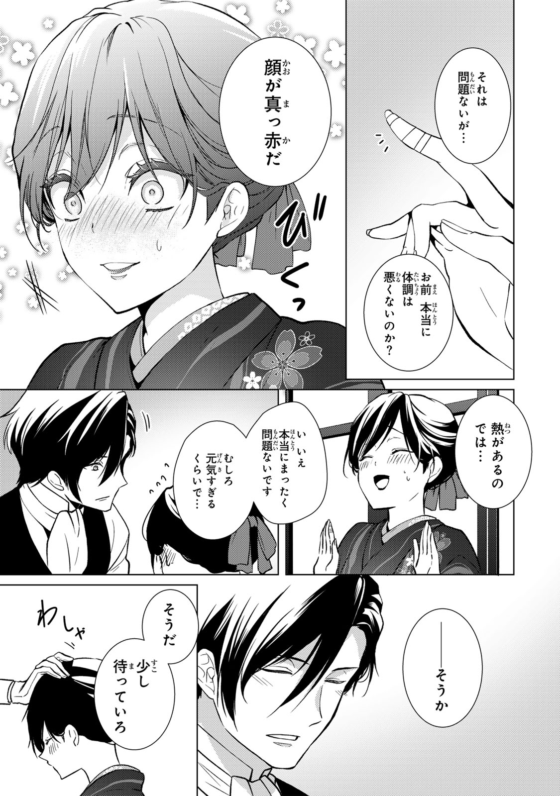 Kizumono no Hanayome - Chapter 9.2 - Page 3