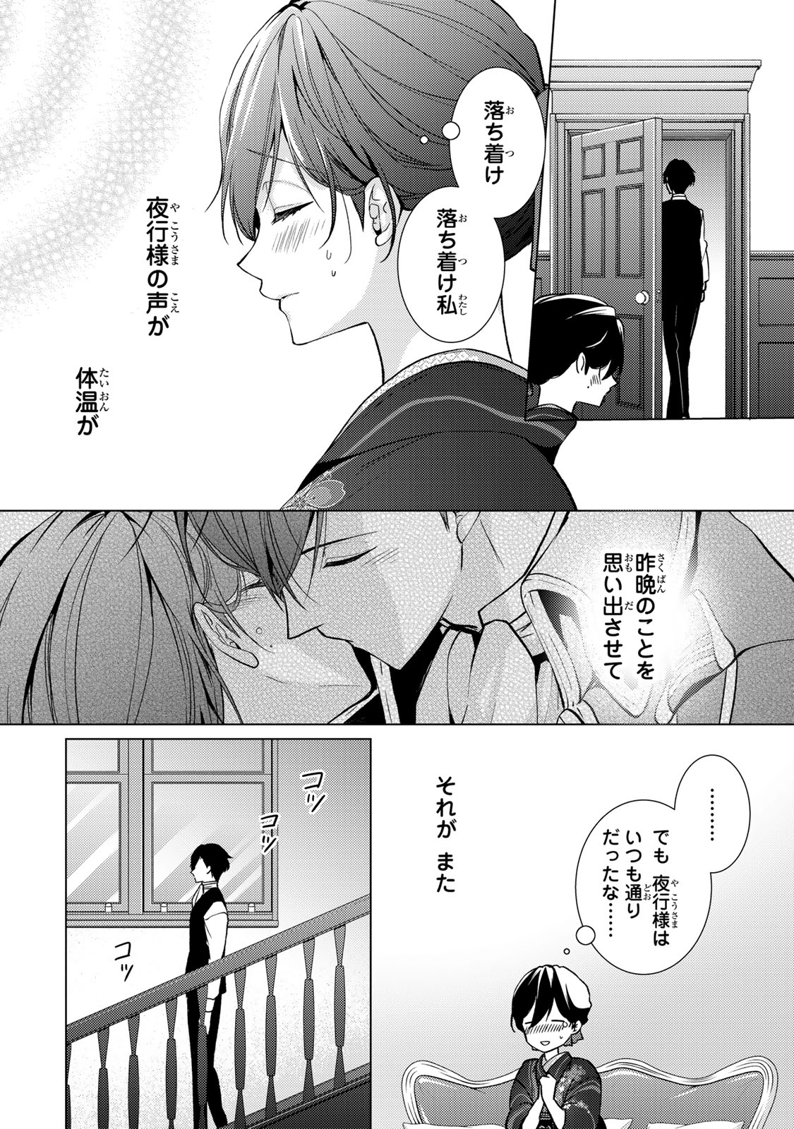 Kizumono no Hanayome - Chapter 9.2 - Page 4