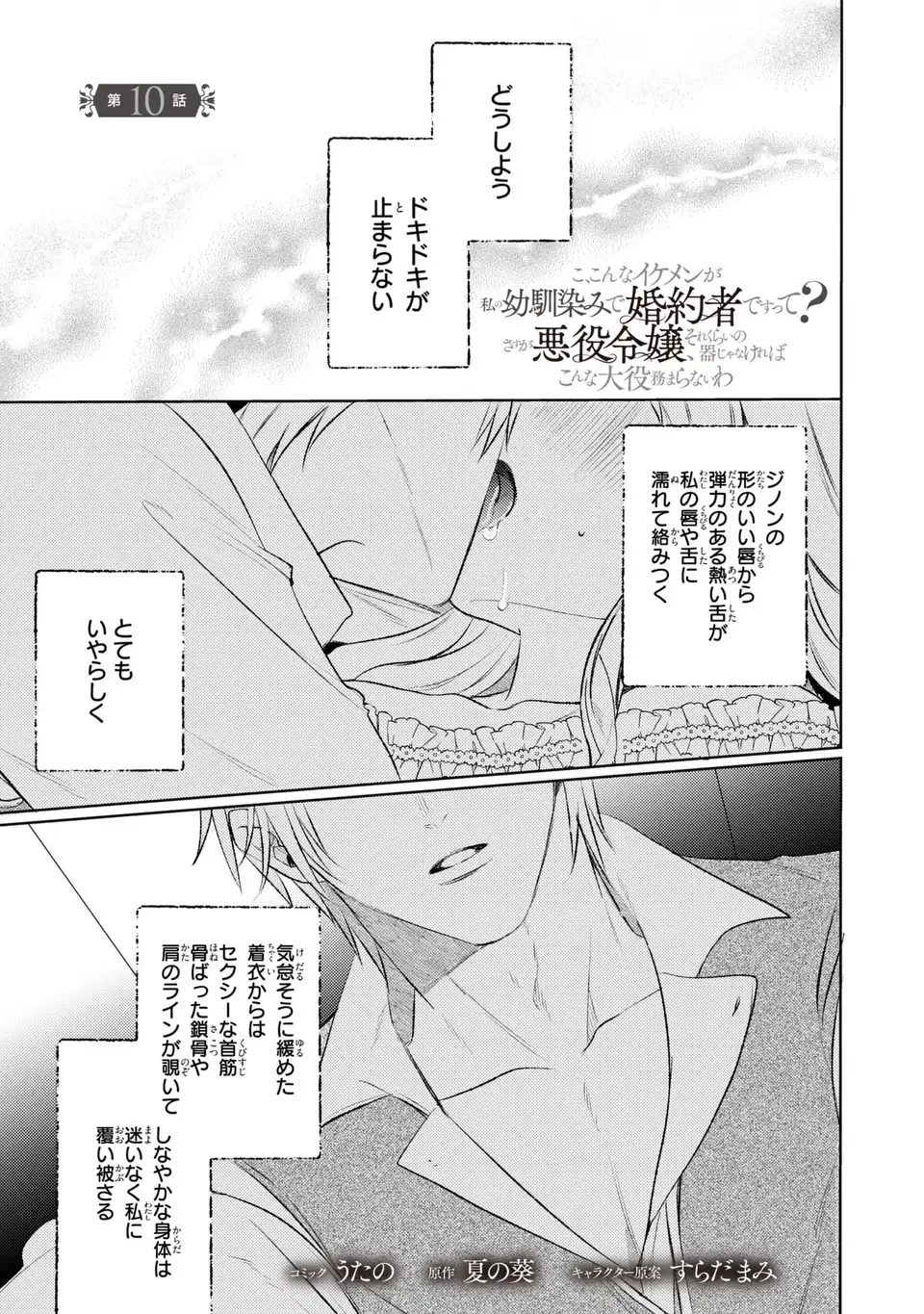 Ko, Konna Ikemen ga Watashi no Osananajimi de Fiancee desu tte? - Chapter 10 - Page 1