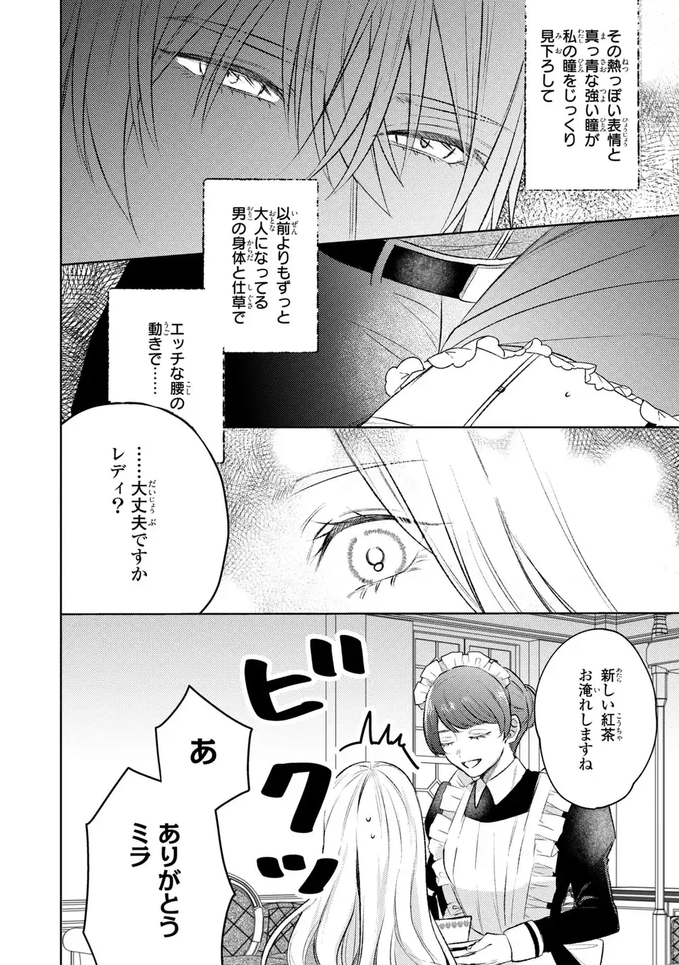 Ko, Konna Ikemen ga Watashi no Osananajimi de Fiancee desu tte? - Chapter 10 - Page 2