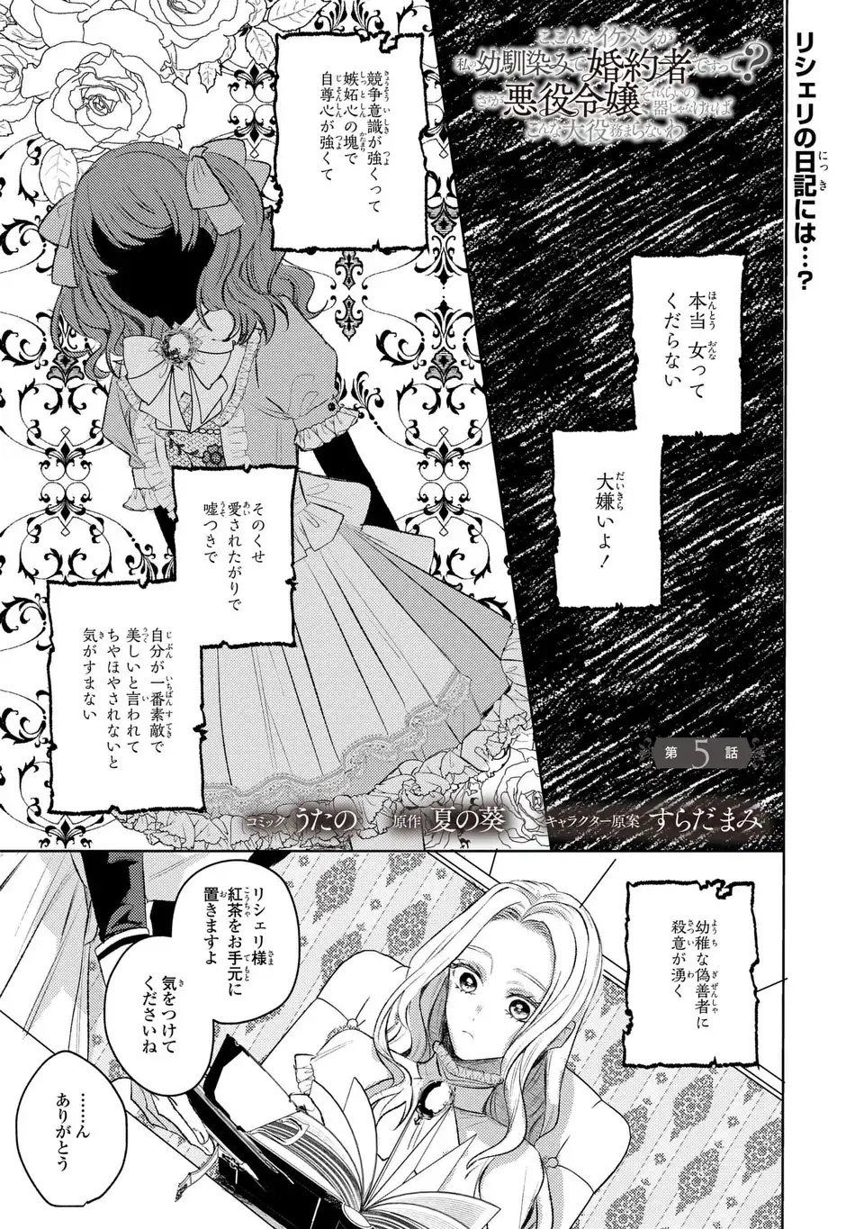 Ko, Konna Ikemen ga Watashi no Osananajimi de Fiancee desu tte? - Chapter 5 - Page 1