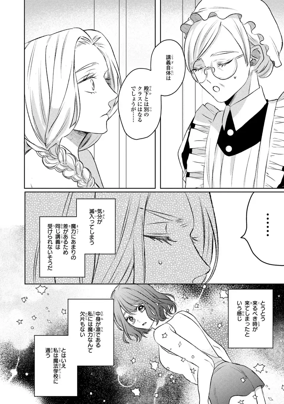 Ko, Konna Ikemen ga Watashi no Osananajimi de Fiancee desu tte? - Chapter 7 - Page 12