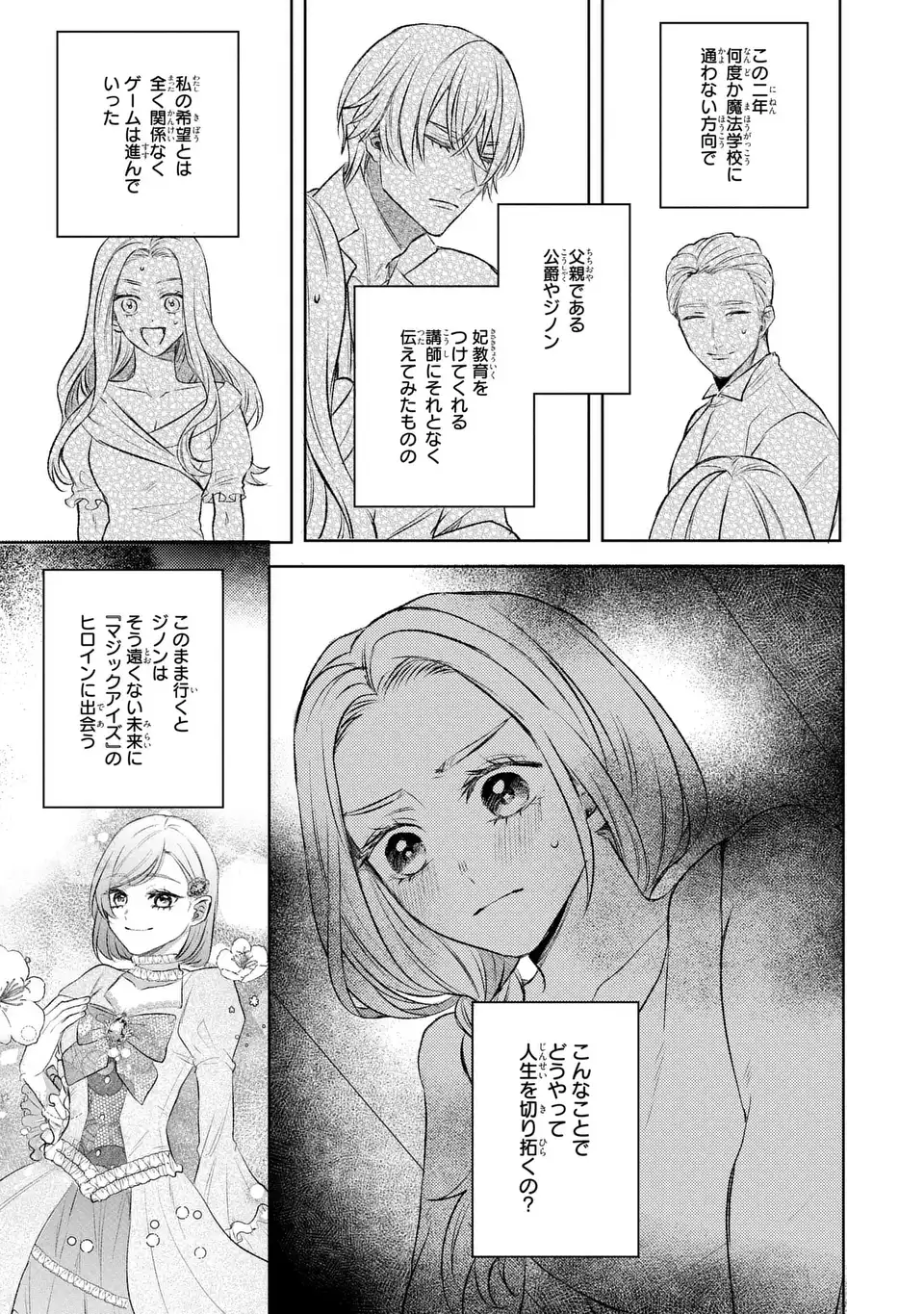 Ko, Konna Ikemen ga Watashi no Osananajimi de Fiancee desu tte? - Chapter 7 - Page 13