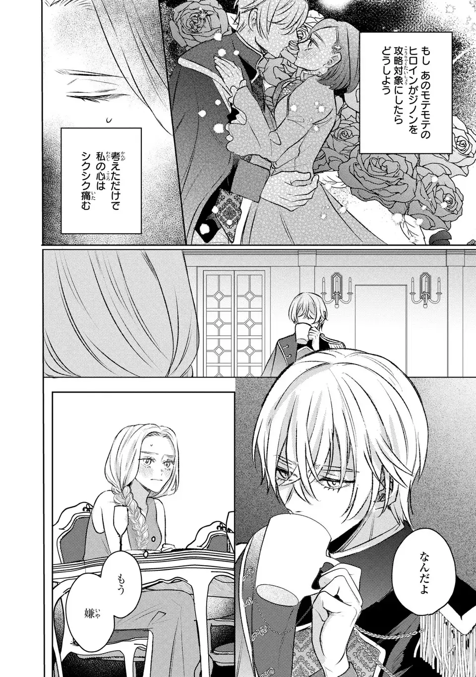 Ko, Konna Ikemen ga Watashi no Osananajimi de Fiancee desu tte? - Chapter 7 - Page 14