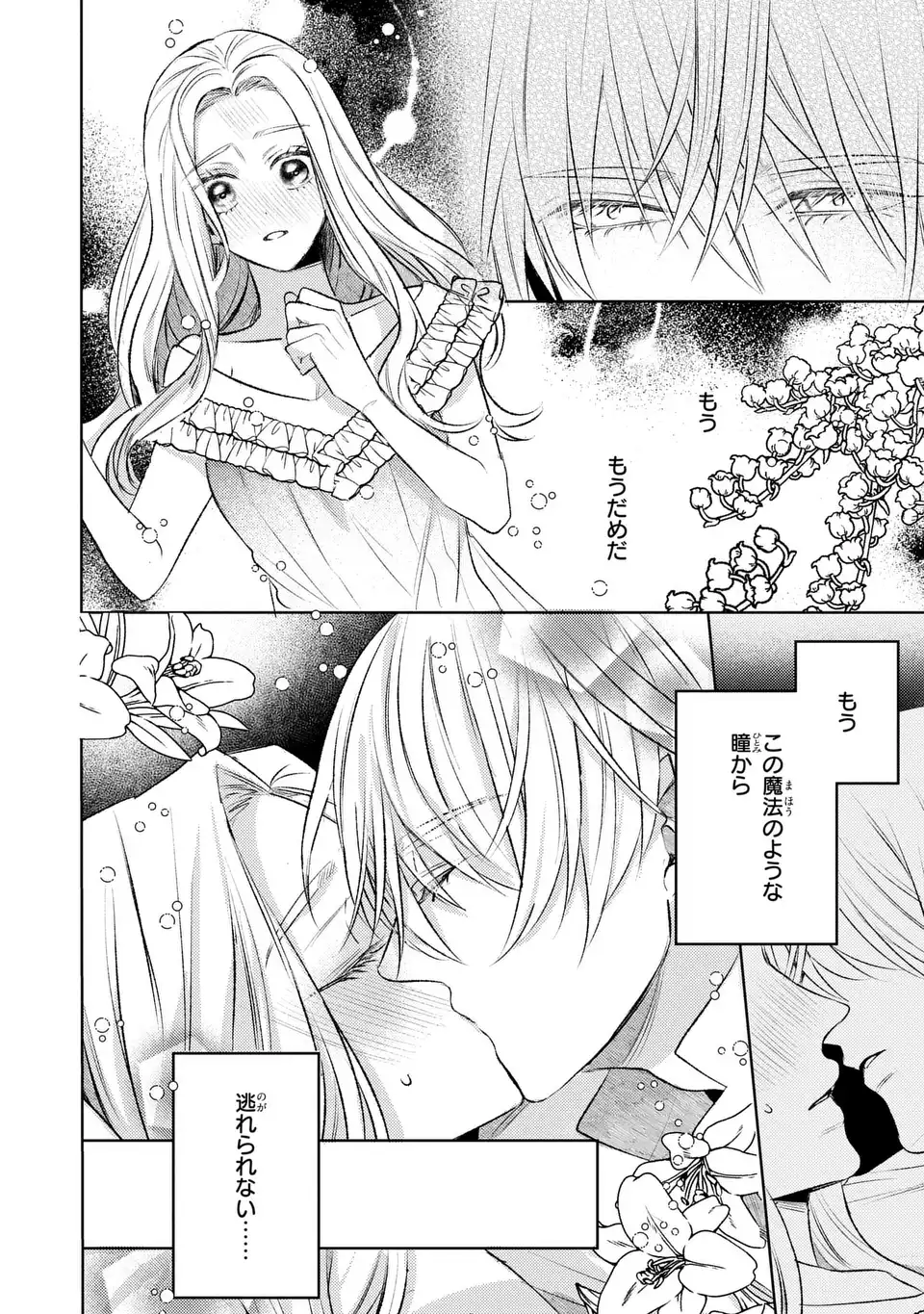 Ko, Konna Ikemen ga Watashi no Osananajimi de Fiancee desu tte? - Chapter 7 - Page 2