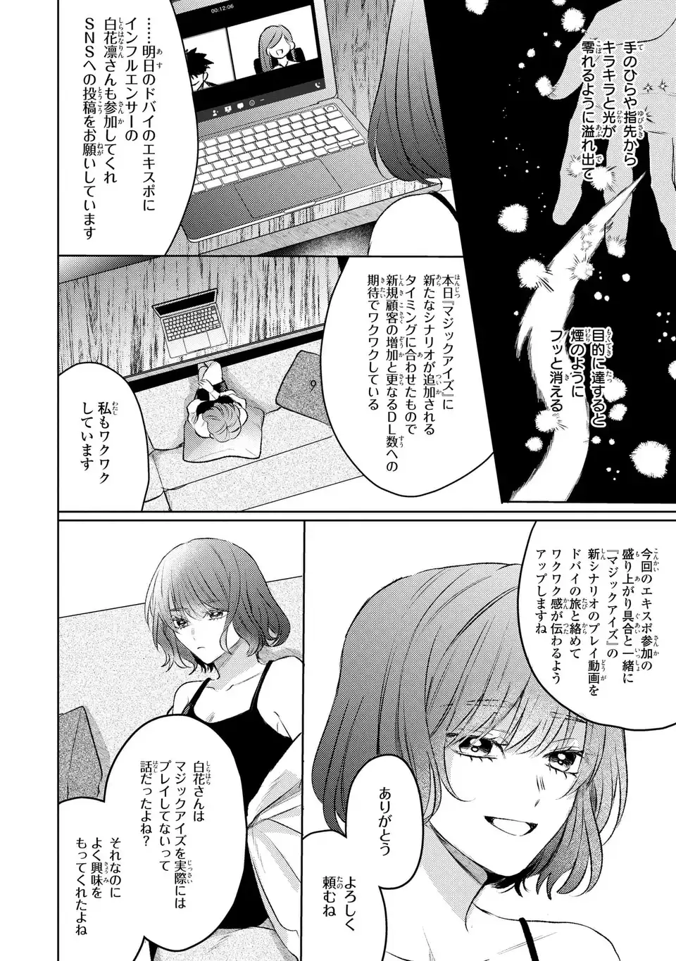 Ko, Konna Ikemen ga Watashi no Osananajimi de Fiancee desu tte? - Chapter 7 - Page 4