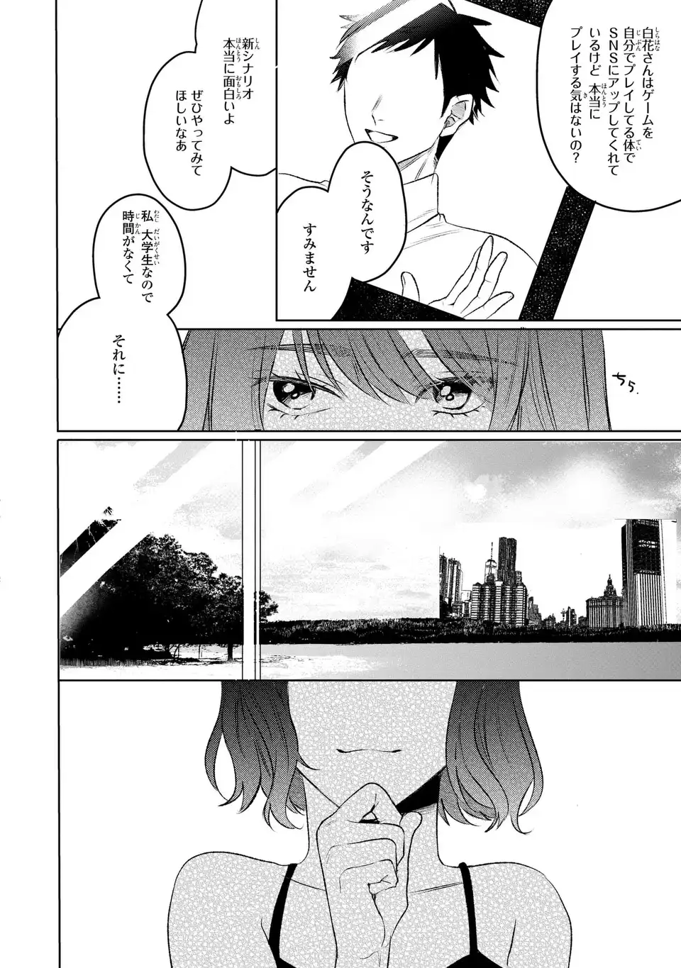 Ko, Konna Ikemen ga Watashi no Osananajimi de Fiancee desu tte? - Chapter 7 - Page 6