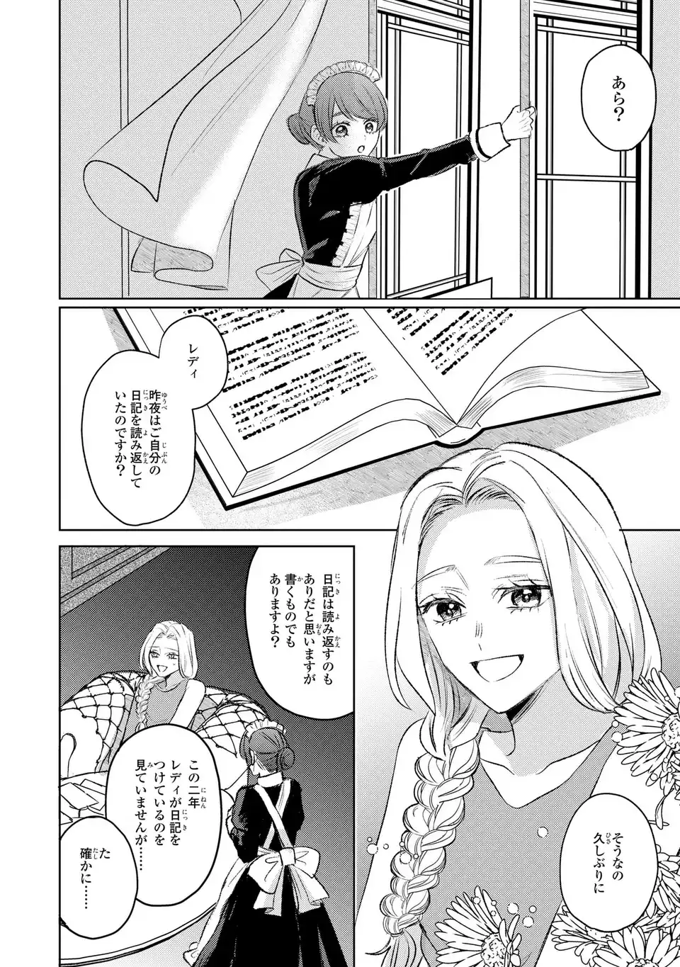 Ko, Konna Ikemen ga Watashi no Osananajimi de Fiancee desu tte? - Chapter 7 - Page 8