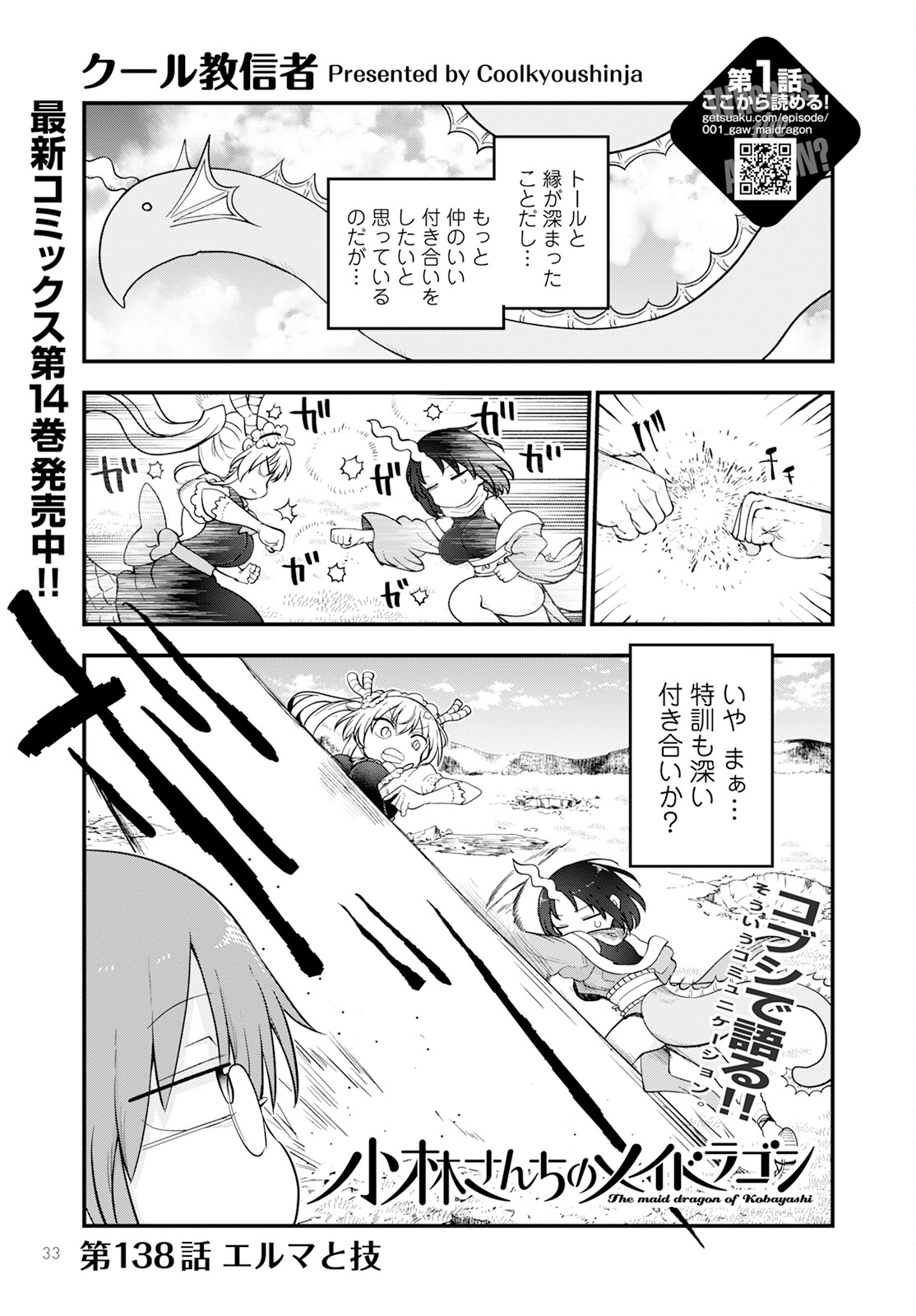 Kobayashi-san Chi no Maid Dragon - Chapter 138 - Page 1