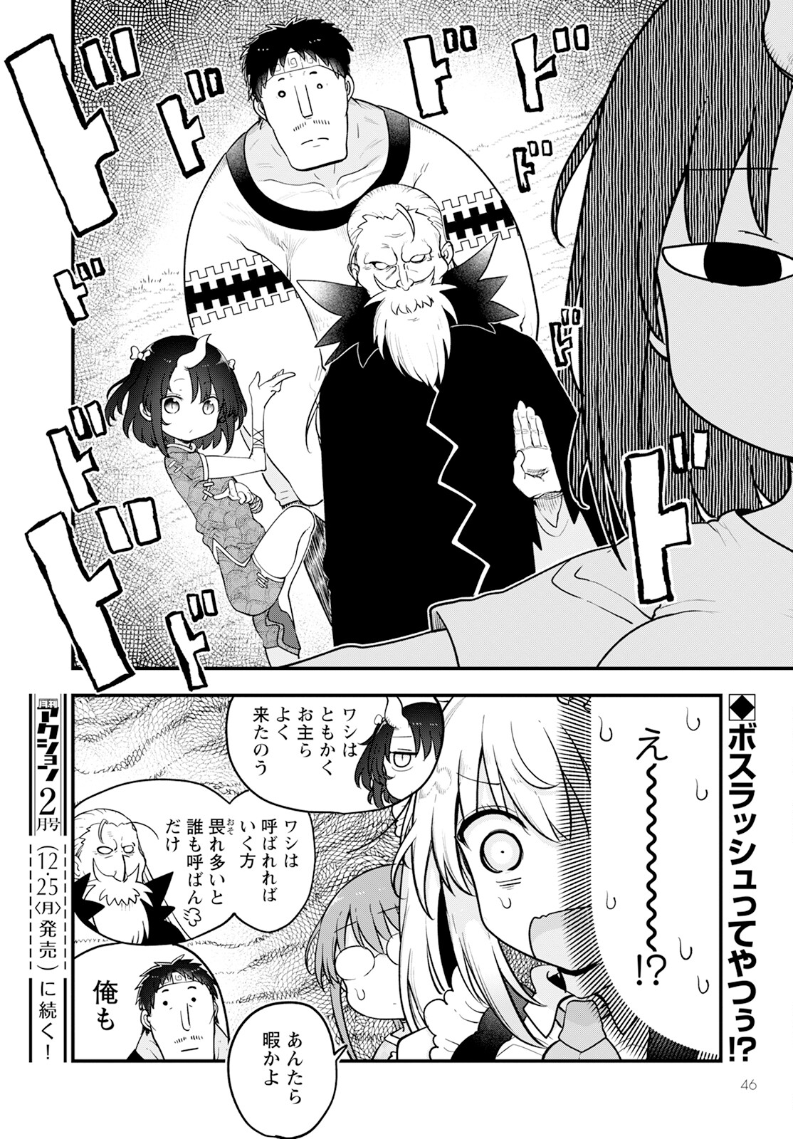 Kobayashi-san Chi no Maid Dragon - Chapter 138 - Page 14