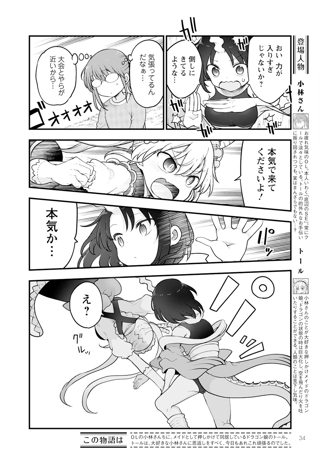 Kobayashi-san Chi no Maid Dragon - Chapter 138 - Page 2