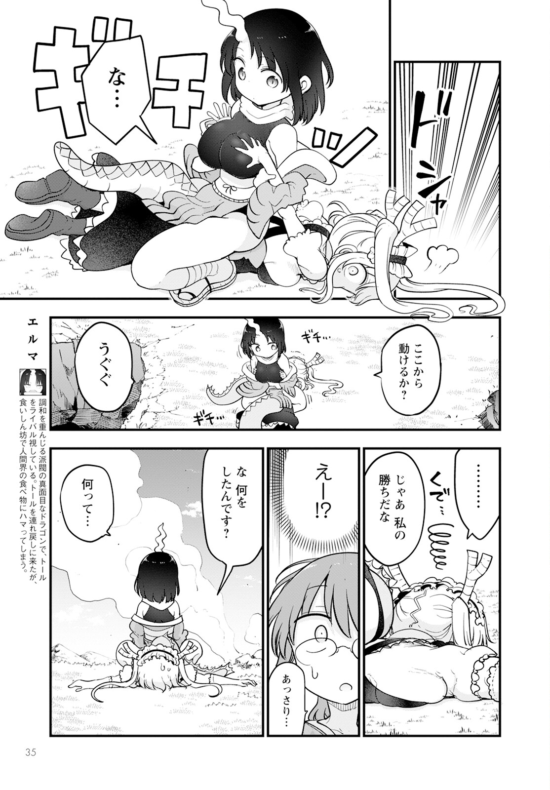 Kobayashi-san Chi no Maid Dragon - Chapter 138 - Page 3